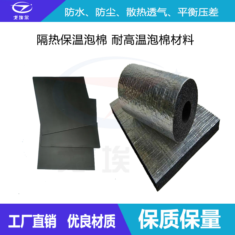 耐高溫泡棉材料-透氣膜供應商戈埃爾